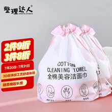 整理达人 全棉美容洁面巾 洗脸巾一次性洁面巾卸妆巾化妆棉亲肤棉柔巾干湿两用擦脸巾 两包