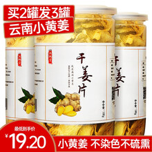 超市	
【买二送一】干姜片姜茶食用老姜生姜片小黄姜泡水泡茶可做怀姜枣茶膏姜粉姜汤红糖黑糖姜茶姜母茶大姨妈茶 罐装