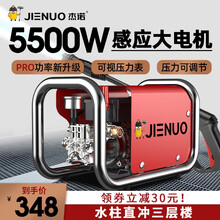 杰诺家用洗车机多功能便携式高压清洗机商用工业大功率泡沫水泵全自动汽车高压水枪 升级调压【峰值功率5500W】+调压阀+17米管