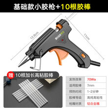 热熔胶枪家用手工制作儿童DIY胶枪多功能热容胶水胶棒7mm胶枪 基础款小枪+10根胶棒