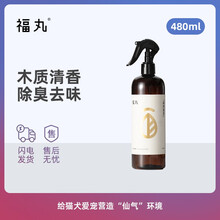 福丸 森林气息 猫狗通用宠物除臭抑菌喷雾 480ml