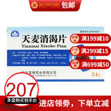 富格 天麦消渴片 0.12g*24片内热症 消喝病 口渴多饮 消谷善饥 五心烦热 形体消瘦气阴两虚 5盒装