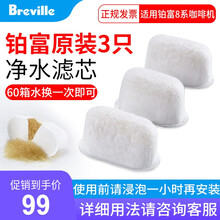 铂富Breville BES870咖啡机半自动家用意式磨豆 打奶泡两用咖啡机BES870/878 净水滤芯3个装