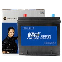 超威(CHILWEE)汽车蓄电池55D23L汽车电瓶12V长城腾翼C50哈弗H6海马丘比特普力马以旧换新上门安装