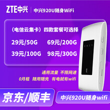 中国电信 4G流量卡全国通用0月租不限速上网卡手机监控无线WIFI热点4G流量卡车载移动WIFI卡托 中兴内置电池设备+电信云集卡【多套餐选择随充随用】