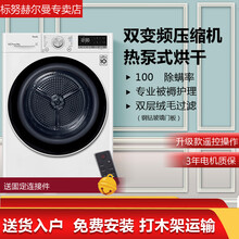 RC90V9AV2W/KV2W/JV2W 9公斤热泵双变频滚筒原装进口烘干衣机 标努 【套装】新款白色+FLW10G4W