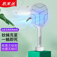 思米达 座式电蚊拍白色 家用灭蚊灯灯拍两用带底座灭蚊灯器蚊子拍电苍蝇灯锂电池户外捕蚊神器充电紫光诱蚊
