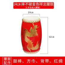 腰鼓12 14 15cm水牛皮成人腰鼓广场舞秧歌队演出幼儿园儿童鼓乐器 14cm摔不破金祥龙腰鼓+全套配件