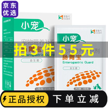 小宠肠胃宝10包/盒肠胃宝狗狗猫咪益生菌狗狗幼犬腹泻拉肚子宠物益生菌 1盒装（5g*10包）