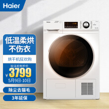 海尔（Haier）GBNE9-A636热泵烘干机