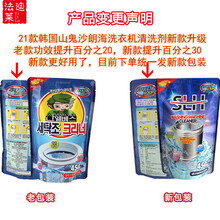 山鬼洗衣机清洗剂韩国原装沙朗海清洗衣机槽450g 三袋装(送小捞网捞漂浮物)