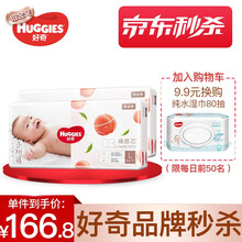 好奇Huggies铂金装纸尿裤金装尿不湿男女宝宝通用超薄耐用婴儿尿裤 铂金装大码L120片(9~14kg)