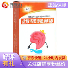 轰克 盐酸洛美沙星滴耳液 5ml：15mg 敏感细菌所致的中耳炎 外耳道炎 鼓膜炎 5盒