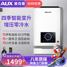 奥克斯（AUX）DA19燃气热水器家用天然气精准恒温强排式速热洗澡四季智能变升水气双调多重安全防护 13升|三重洗浴模式|零冷水|推荐一厨多卫