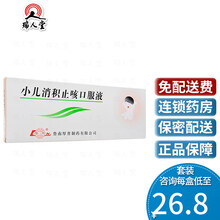 0运费低至26.8/盒】鲁南 小儿消积止咳口服液 10ml*10支 咳嗽腹胀口臭儿童 10盒装（26.8/盒）