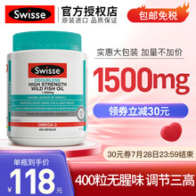 斯维诗swisse澳洲原装进口成人中老年人欧米伽3 omega-3 浓缩精华鱼肝油老人 无腥野生深海鱼油软胶囊 400粒1500mg高浓度