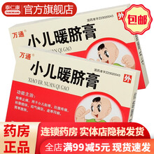 万通小儿暖脐膏5g*3贴 小儿肚子不舒服冰冷 肚腹疼痛  小儿拉肚子 胃腹胀的药可选银胡肠胃散 5盒装：共15贴