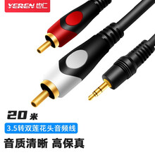 也仁 3.5转双莲花头音频线一分二 红白2RCA连接线 手机电脑电视连接音响箱功放转换线 20米 YY326
