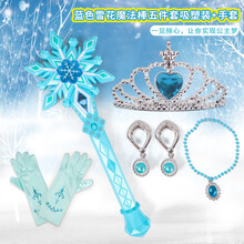 冰雪奇缘儿童音乐魔法棒蓝色公主发光套装爱莎皇冠假发玩具雪花魔杖冰雪仙子饰品节日礼物 蓝色雪花魔法棒五件套吸塑板+手套