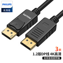 飞利浦（PHILIPS）DP线1.2版 2K4K高清线 DisplayPort公对公视频线 电竞电脑显示器连接线 3米 SWR3139