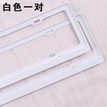 新交规车牌架仿碳纤维铝合金大众碳纤 探岳牌照框 白色 帕萨特