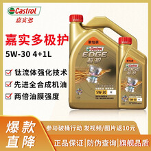 嘉实多（Castrol） 极护  磁护全合成 金嘉护半合成润滑油 机油 汽机油 极护全合成5W30   4+1L