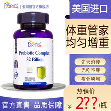 【旗舰店】爱司盟美国进口益生菌可配增肥增胖非快速长肉产品使用增肥药奶粉成人男女增重长胖营养食品非激素 【一瓶体验装】适用于增肌困难 爱司盟温馨提醒：每日两粒 科学调理 拒绝激素增肥