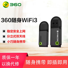 360随身WiFi3 300M 无线网卡 迷你路由器 黑色 WiFi3+R2
