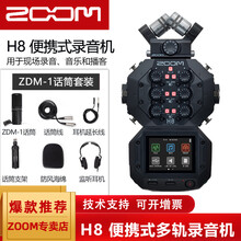 ZOOM录音机 H8录音笔 便携手持录音机调音台录音单反同步录音 内录声卡话筒 ZOOM H8便携录音机+ZDM-1话筒套装