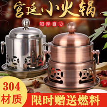 酒精炉火锅干锅炉单人小火锅一人一锅304不锈钢火锅锅家用小涮锅老北京单人小火锅锅具 宫廷款本色【固体酒精款】+20酒精+不锈钢汤漏勺
