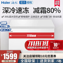 海尔（Haier）冷柜冷藏冷冻转换商用大容量大富豪卧式冰柜带锁大容量单温速冻保鲜海鲜雪柜 家电 -26度 300升 机械控温带脚轮300GH00W 可开专票/送货入户/全国联保