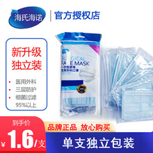海氏海诺 一次性使用医用外科口罩 无菌 耳挂式平面形  三层 新升级 500只