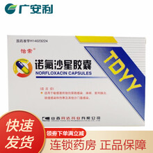 怡常 诺氟沙星胶囊 0.1g*30粒 诺佛沙星若氟沙星渃氟诺氯沙星胶囊佛派酸诺氧沙星胶囊氟哌酸人用 1盒