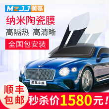美基（MZJJ） 汽车贴膜 全车膜 汽车膜 太阳膜 汽车用品玻璃防爆膜隔热膜 V10陶瓷全车膜（高清前挡+中隐侧后）-经典款