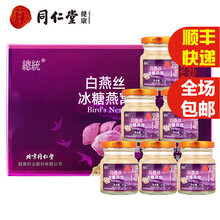 北京同仁堂白燕丝冰糖燕窝即食燕窝可搭孕妇补品产后营养品 白燕丝即食燕窝 家庭6瓶装