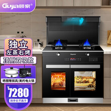 顾家（Gujia）集成灶蒸烤一体灶变频下排式环保家用自动清洗油烟机带蒸箱烤箱一体机 【顶侧双吸款-独立左蒸右烤】28大吸力 天然气