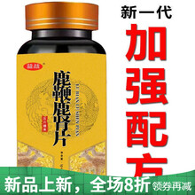 【大根 粒粒精华 】男性品滋补品成人夫妻口服用鹿鞭鹿肾片 澳福来 试用装一瓶贈卷尺