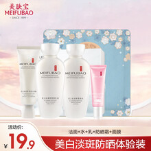 美肤宝旅行套试用装中小样便携式中样小样试用装化妆品护肤品女 源萃雪颜美白谈斑旅行套