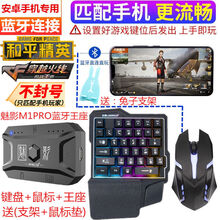 安卓手机吃鸡神器王座手游转换器cf辅助飞车枪战卜邻手柄键盘鼠标 安卓手机(蓝牙连接) M1王座+黑白键盘+4D发光鼠标