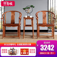 粤顺 红木家具非洲花梨（学名：刺猬紫檀）太师椅 实木椅几三件套 中式客厅家具阳台会客休闲桌椅组合 椅几三件套