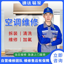 【速达易家】 空调移机安装拆装空调维修清洗加氟拆机安装中央空调保养检测家电上门服务 空调加氟 深圳