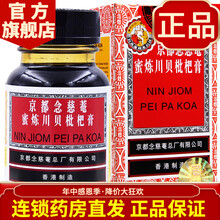 京都念慈庵 蜜炼川贝枇杷膏 75ml 润肺止咳糖浆咳嗽 止咳化痰药 一盒