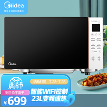 美的（Midea）900W变频大平板23L 微波炉烤箱一体机 变频智能家电 APP操控PC2311W 白色 海量云菜单，智能音箱控制