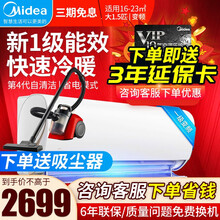 美的大1.5匹/1 变频冷暖 空调挂机 一级能效壁挂式 节能省电 酷金/ 极光先锋 手机智能家电 全新升级大1.5匹酷金35ZHA 【WIFI智控 一键节能光线感应 无级变速】