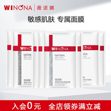 薇诺娜多效补水面膜套组 敏感肌补水面膜8片 舒敏保湿面膜玻尿酸精华面膜极润保湿面膜  舒缓敏感 散装8片装