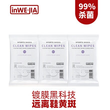 inWEJIA擦鞋湿巾一次性运动鞋清洁湿巾神器去黄网红小白鞋湿纸巾 5包