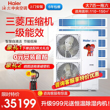 海尔中央空调 一拖三\/四家用中央空调多联机 一级能效节能变频三菱压缩机 6年保修 大7匹 一拖六110-150㎡包安装