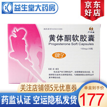 琪宁 黄体酮软胶囊 100mg*30粒 先兆流产和习惯性流产、经前期紧张综合症 3盒装