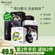 七夕情人节礼物一叶子面膜补水女学生奢养面膜礼盒30片补水保湿提亮肤色收缩毛孔清洁免洗面膜男护肤品套装