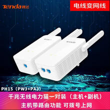 腾达 千兆电力猫一对 1000M无线子母路由器套装 WiFi信号放大器穿墙宝 子猫扩展器支持IPTV 【PH15 】1000M无线路由电力猫套装
